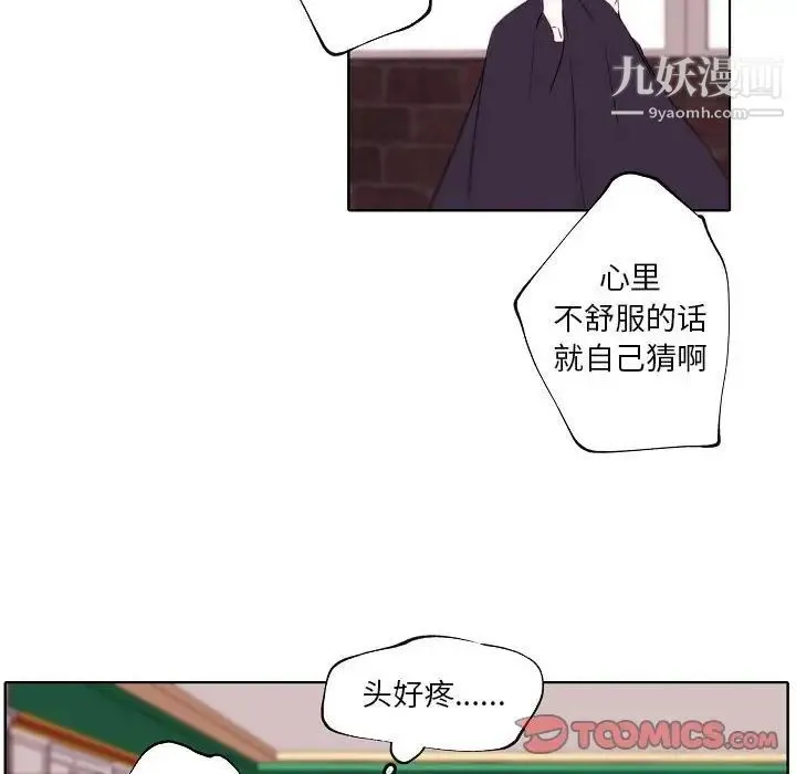 自带香气的男人 第95话 第14页