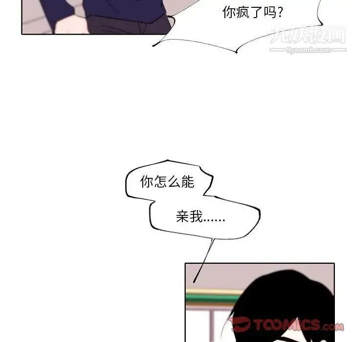 自带香气的男人 第95话 第36页