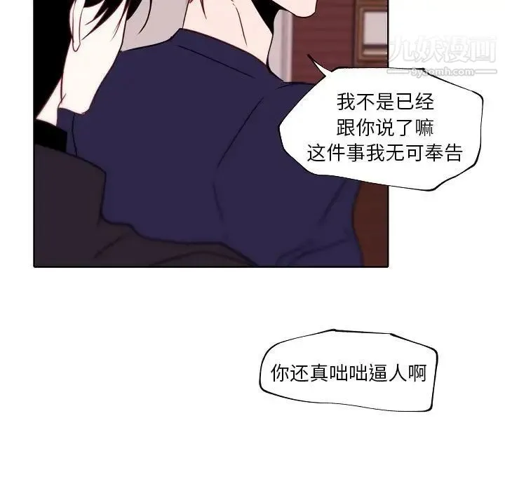 自带香气的男人 第95话 第19页