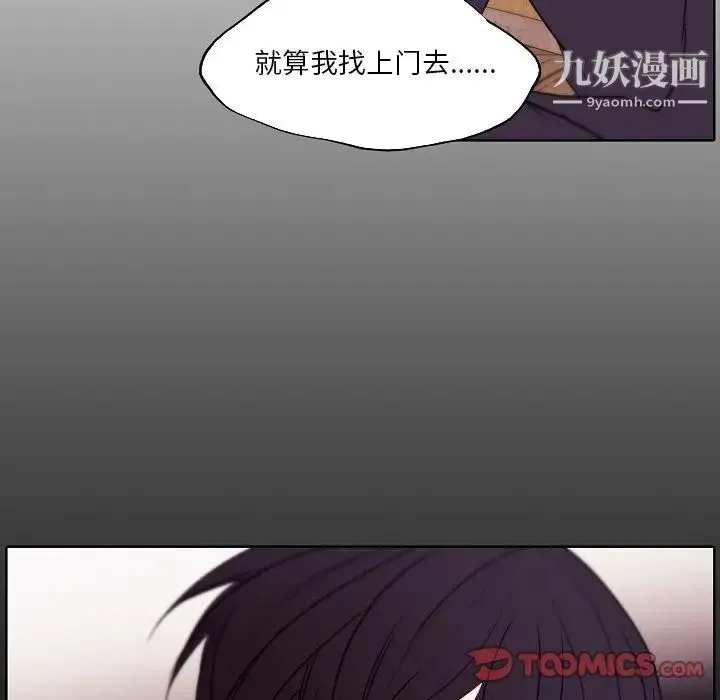 自带香气的男人 第95话 第70页