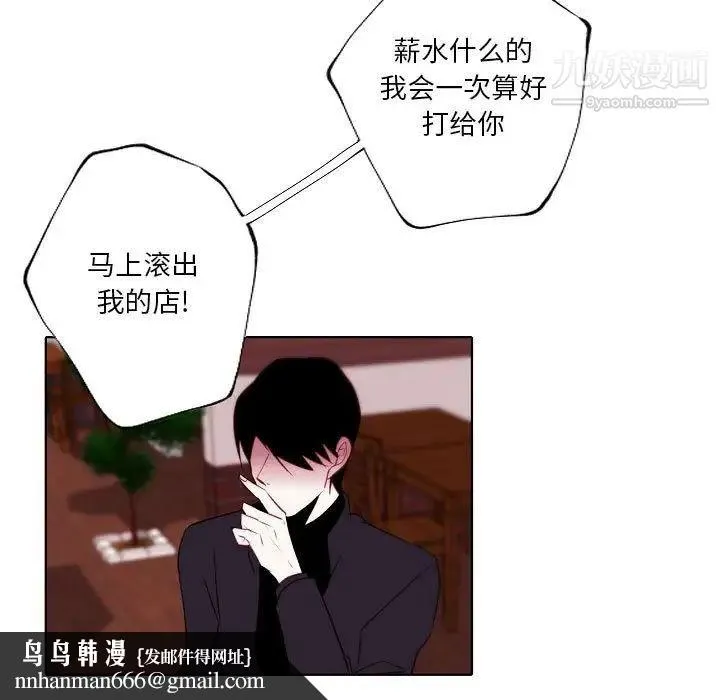 自带香气的男人 第95话 第39页