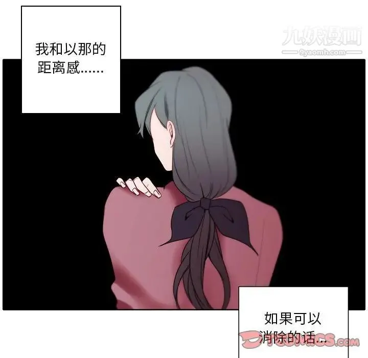 自带香气的男人 第95话 第54页