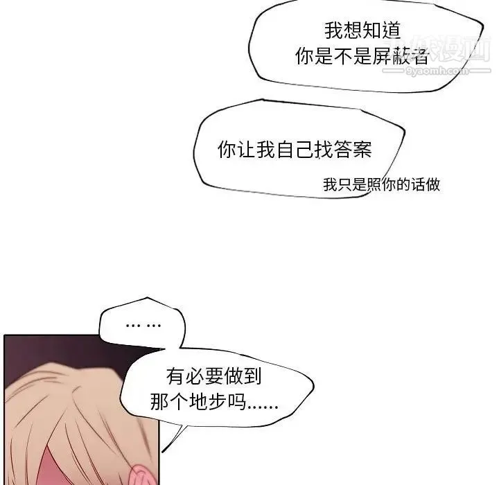 自带香气的男人 第95话 第61页