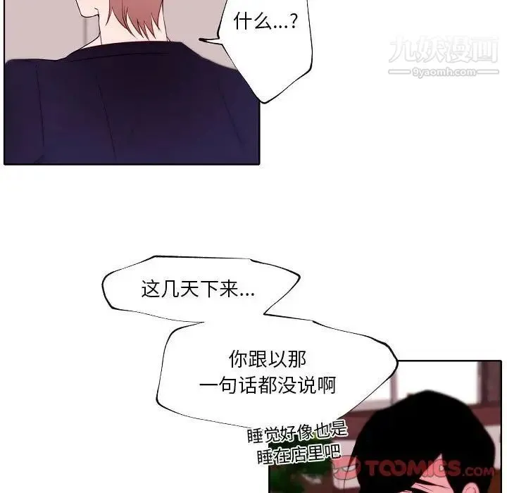 自带香气的男人 第95话 第44页