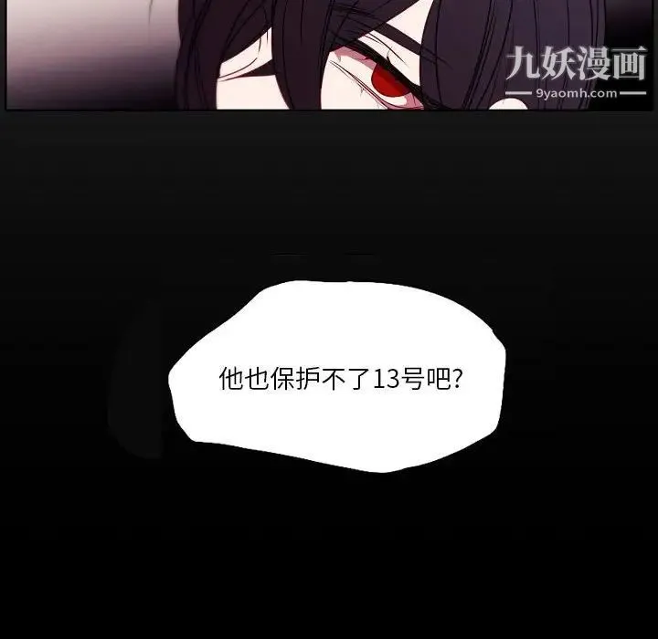 自带香气的男人 第95话 第71页