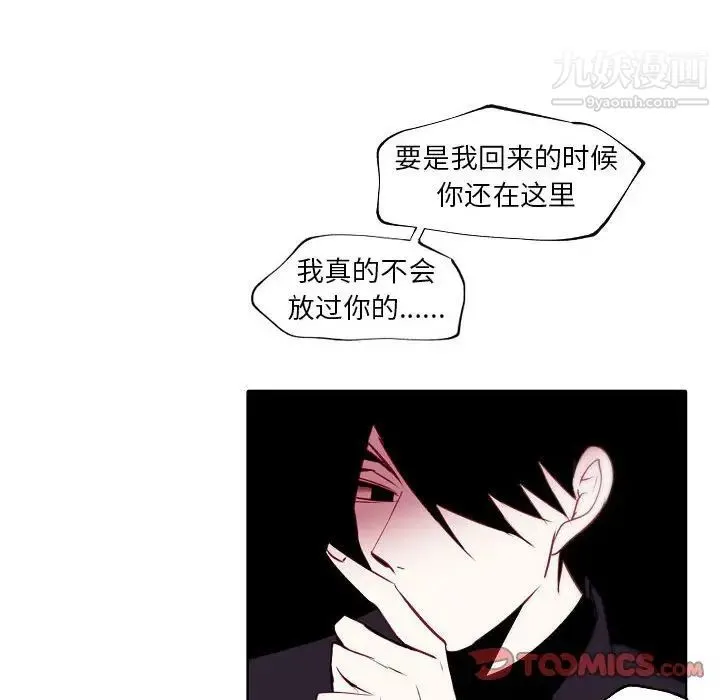 自带香气的男人 第95话 第40页