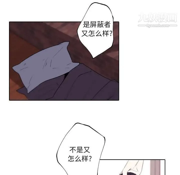 自带香气的男人 第95话 第13页