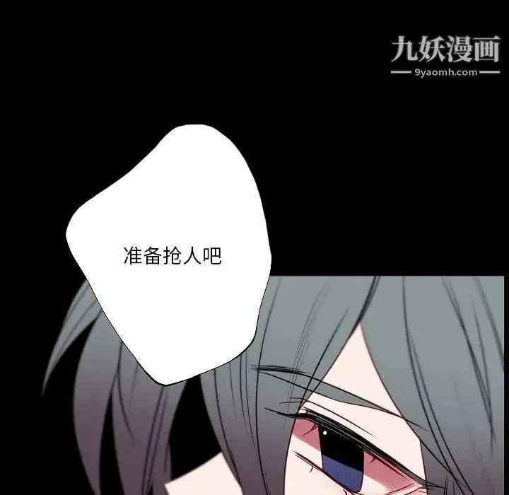 自带香气的男人 第95话 第73页