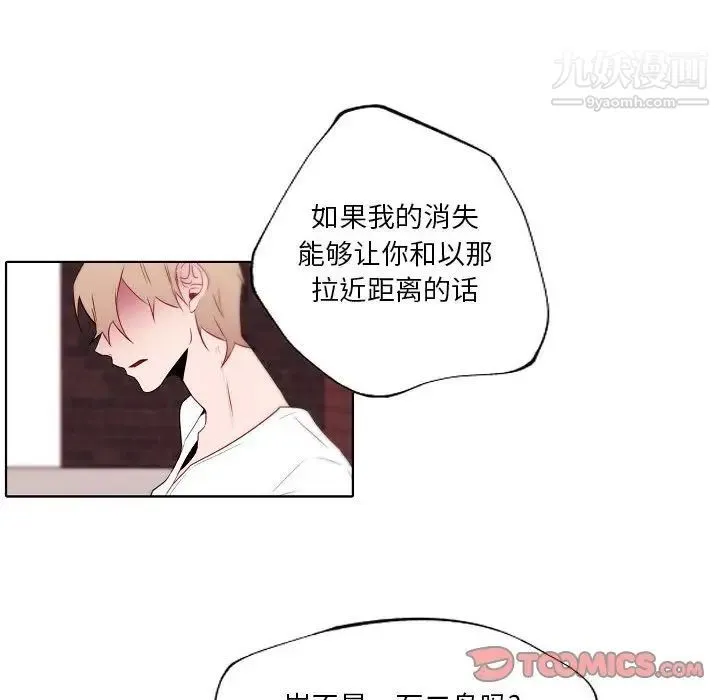 自带香气的男人 第95话 第52页