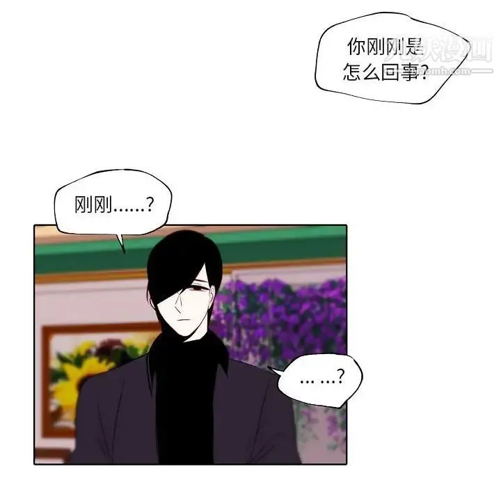 自带香气的男人 第95话 第57页
