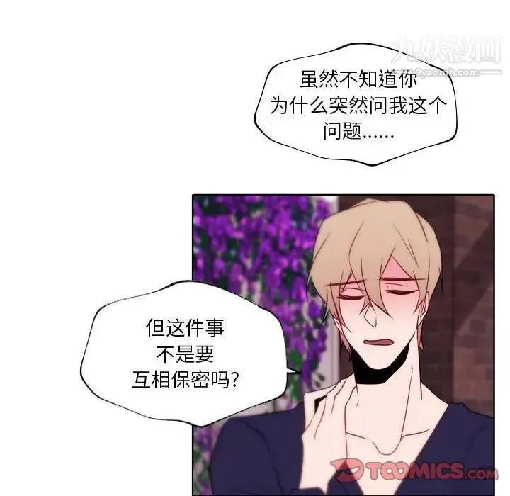 自带香气的男人 第95话 第10页