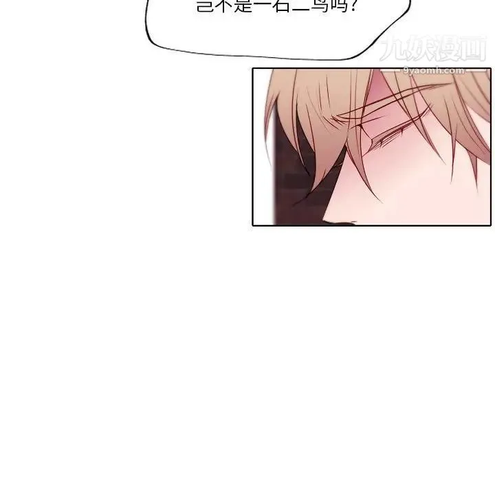 自带香气的男人 第95话 第53页