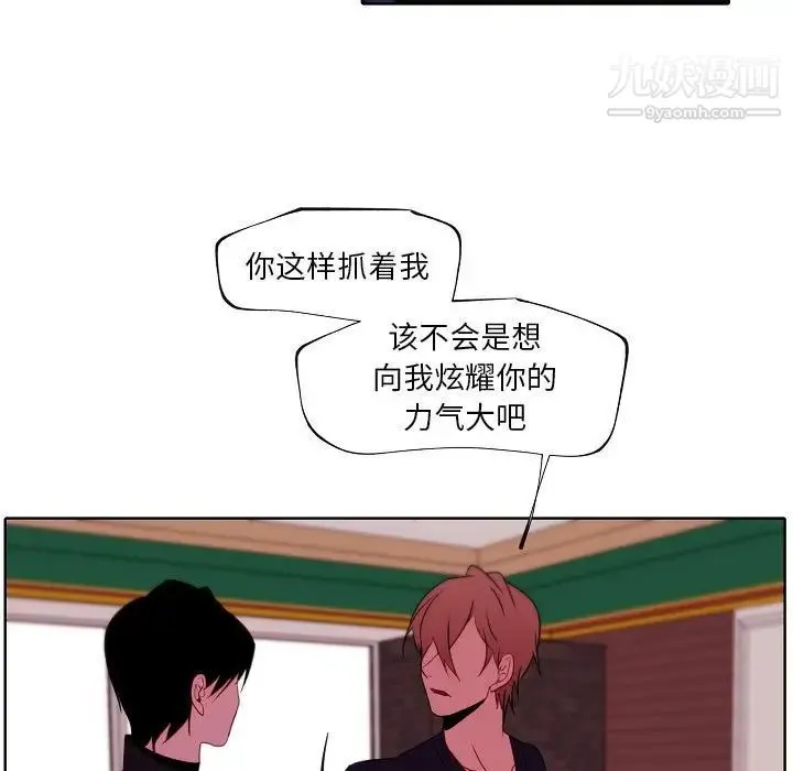 自带香气的男人 第95话 第21页