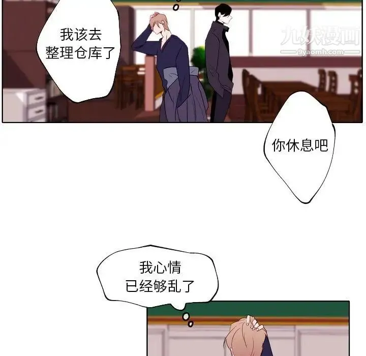 自带香气的男人 第95话 第15页