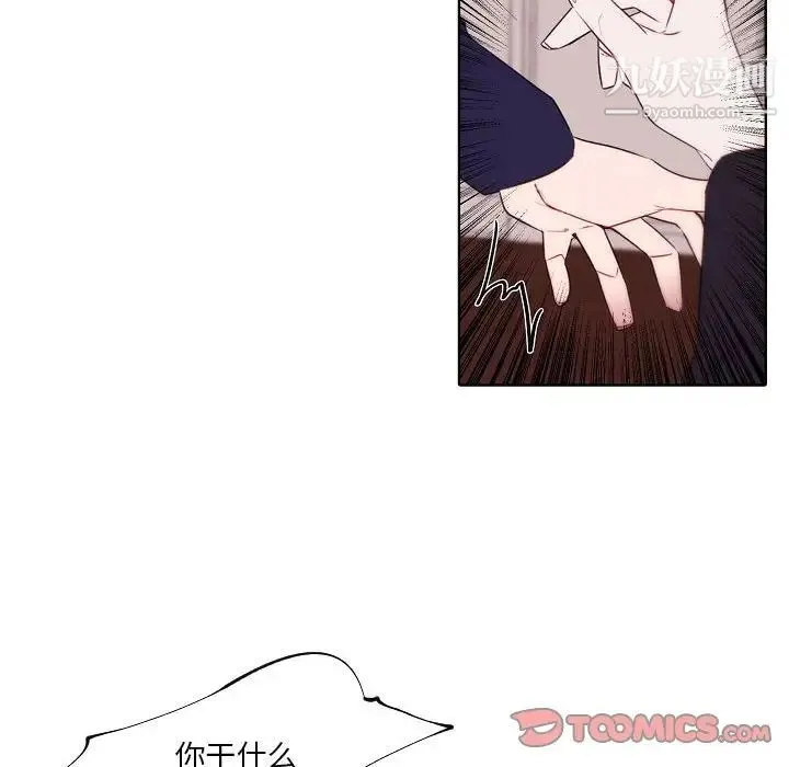 自带香气的男人 第95话 第34页