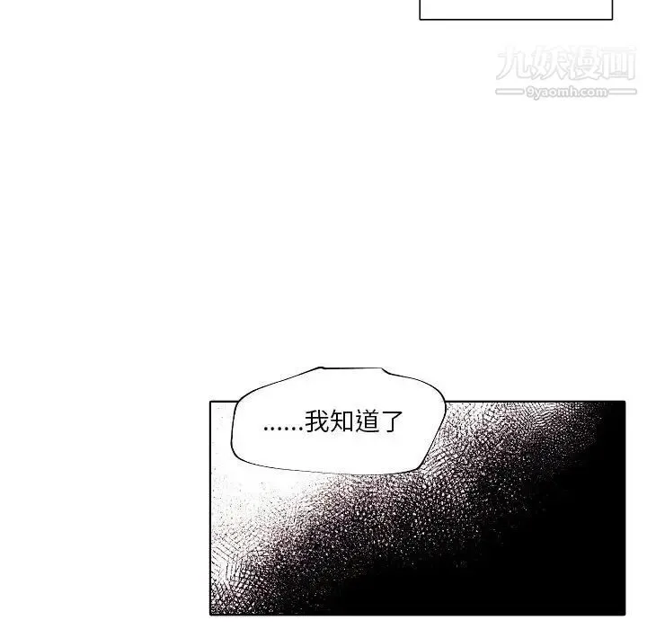 自带香气的男人 第95话 第55页