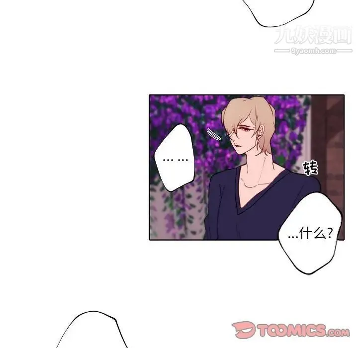 自带香气的男人 第95话 第6页