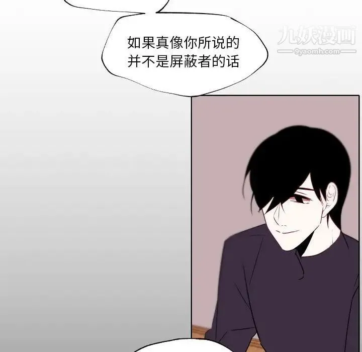 自带香气的男人 第95话 第69页