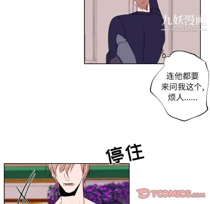 自带香气的男人 第95话 第16页