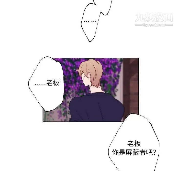 自带香气的男人 第95话 第5页