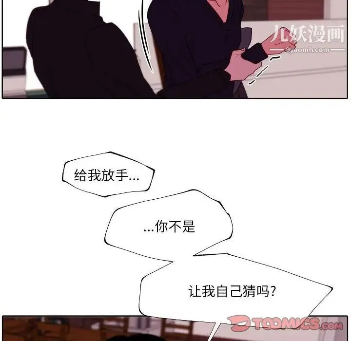 自带香气的男人 第95话 第22页