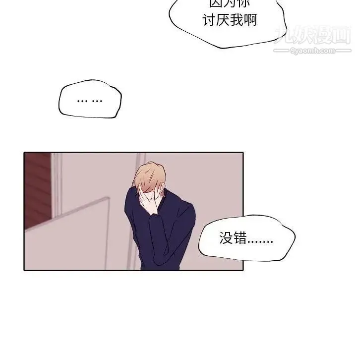 自带香气的男人 第95话 第63页