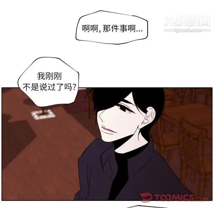 自带香气的男人 第95话 第60页