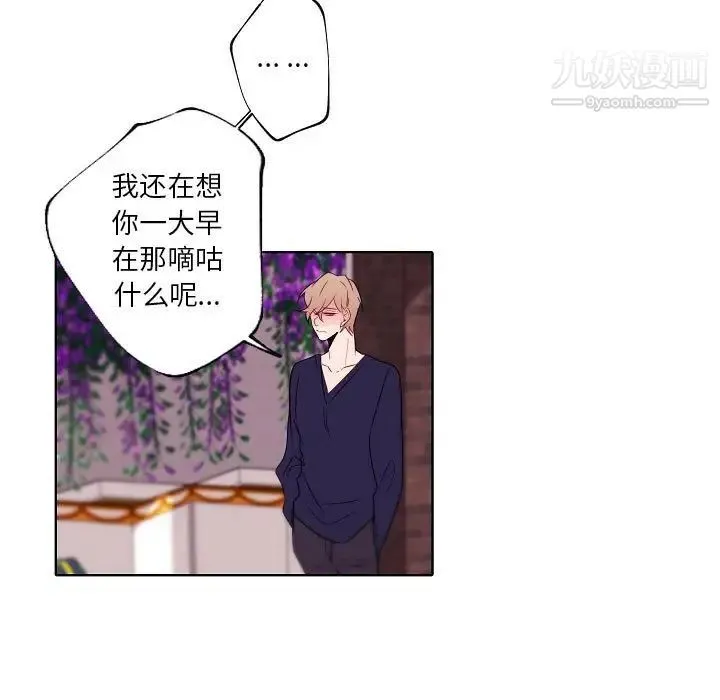 自带香气的男人 第95话 第9页