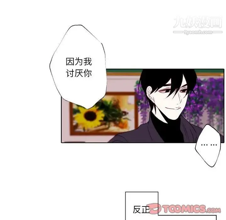 自带香气的男人 第95话 第64页