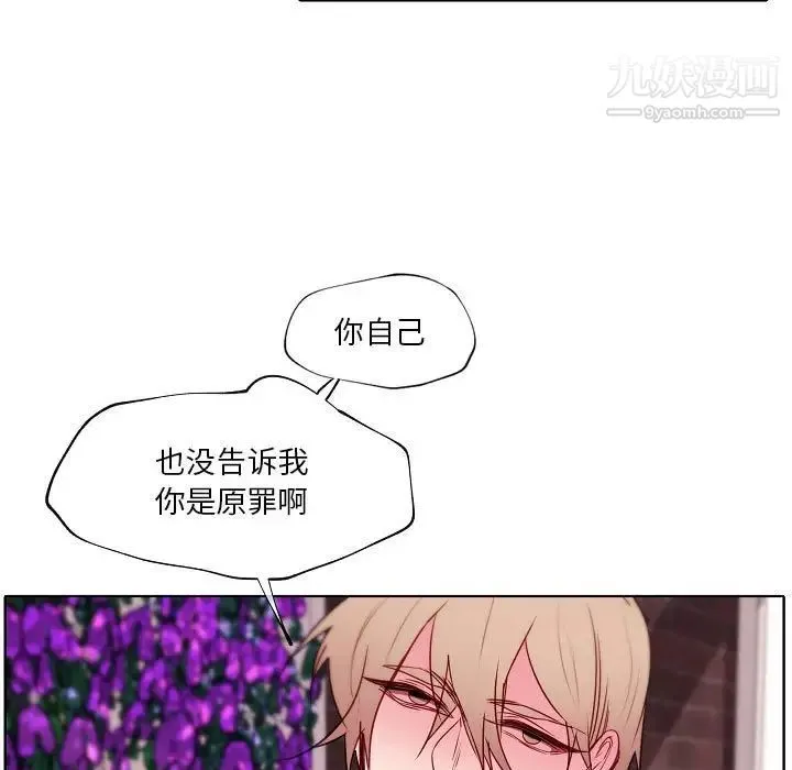 自带香气的男人 第95话 第11页
