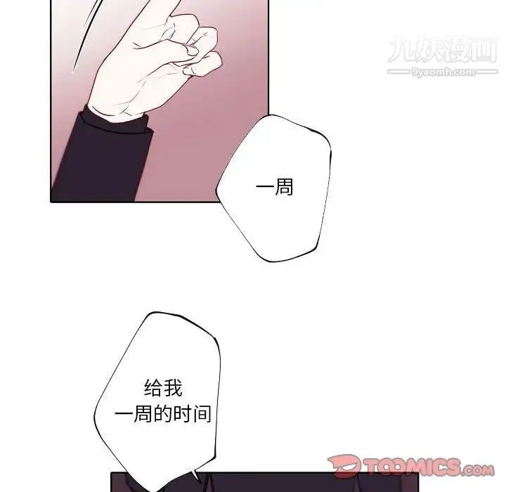 自带香气的男人 第95话 第48页