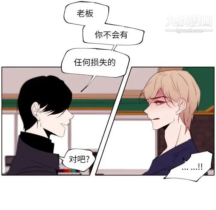 自带香气的男人 第95话 第51页