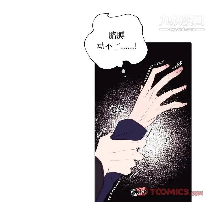 自带香气的男人 第95话 第20页
