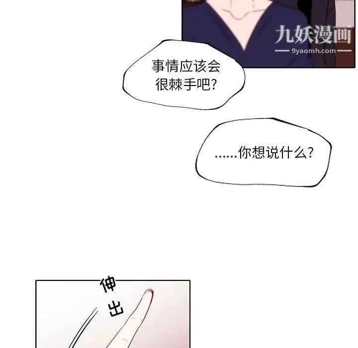 自带香气的男人 第95话 第47页