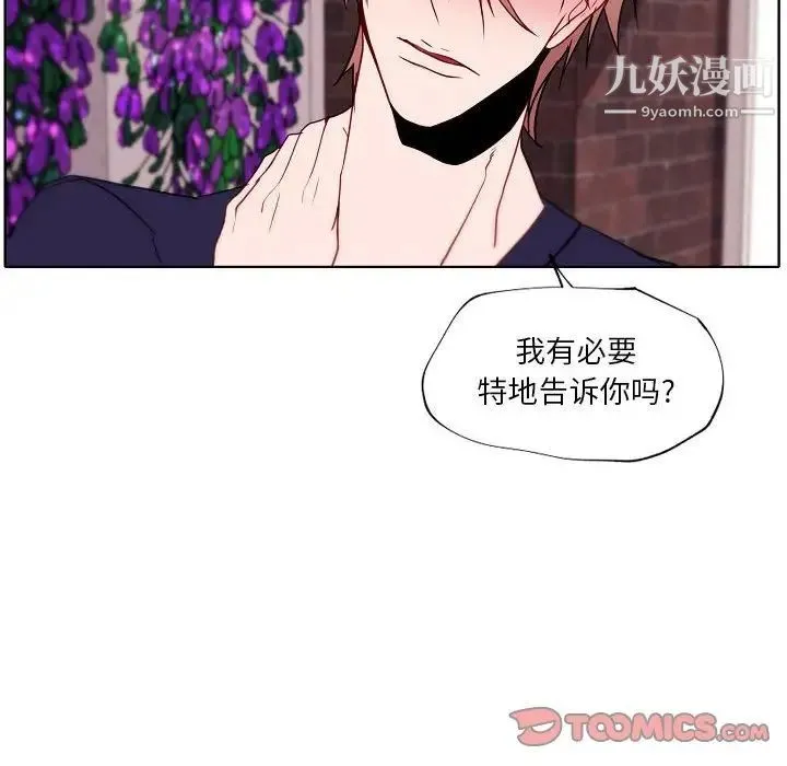 自带香气的男人 第95话 第12页