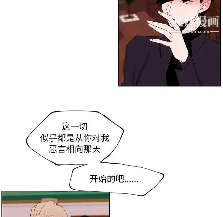 自带香气的男人 第95话 第45页