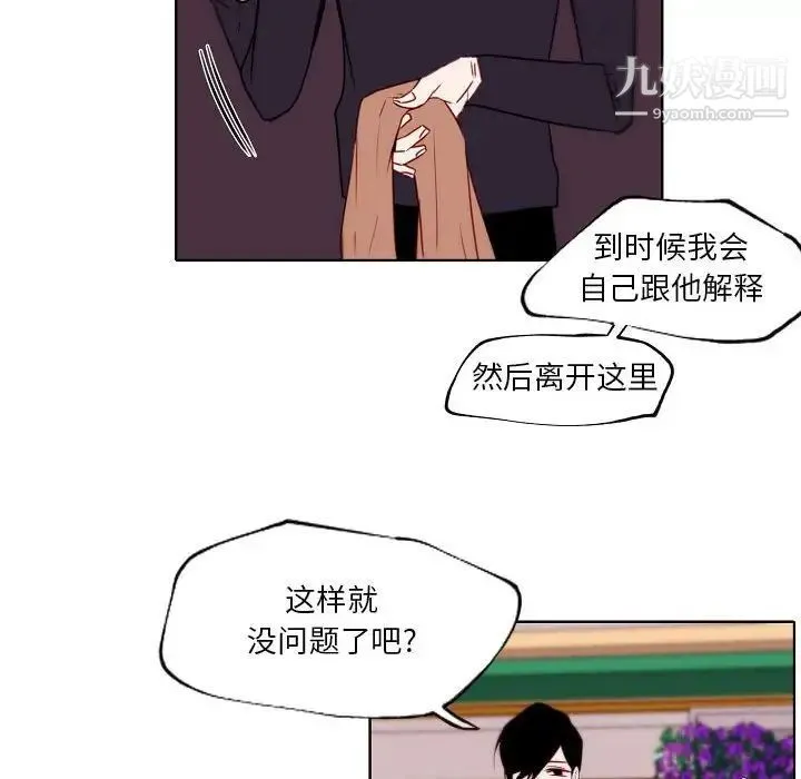 自带香气的男人 第95话 第49页