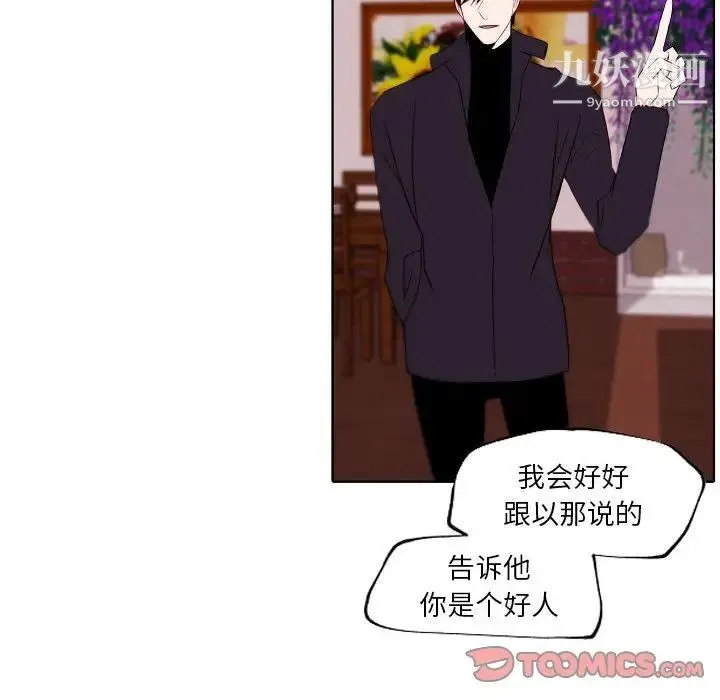 自带香气的男人 第95话 第50页