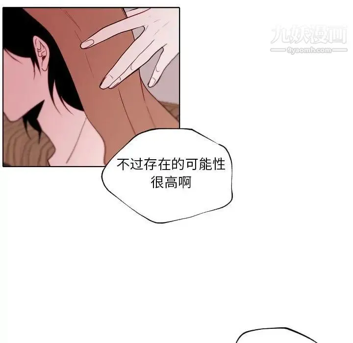 自带香气的男人 第95话 第67页