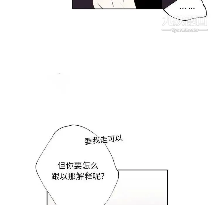 自带香气的男人 第95话 第41页