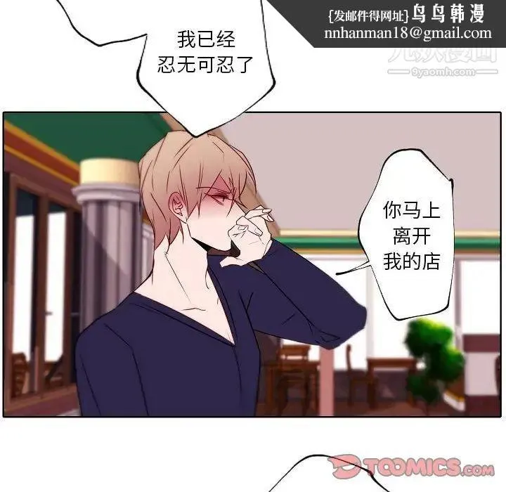 自带香气的男人 第95话 第38页