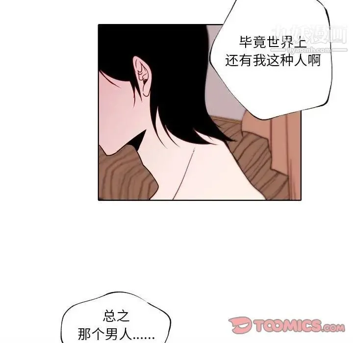 自带香气的男人 第95话 第68页