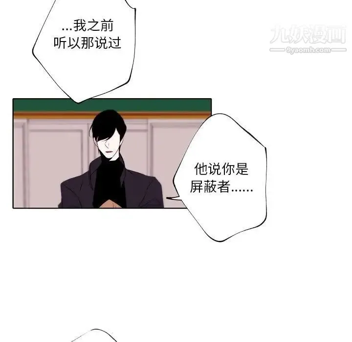 自带香气的男人 第95话 第7页