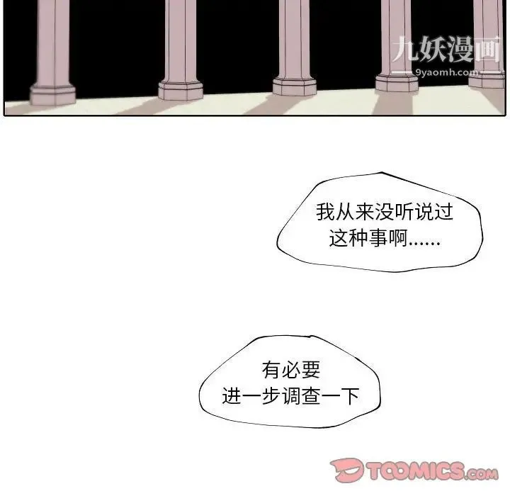 自带香气的男人 第95话 第66页