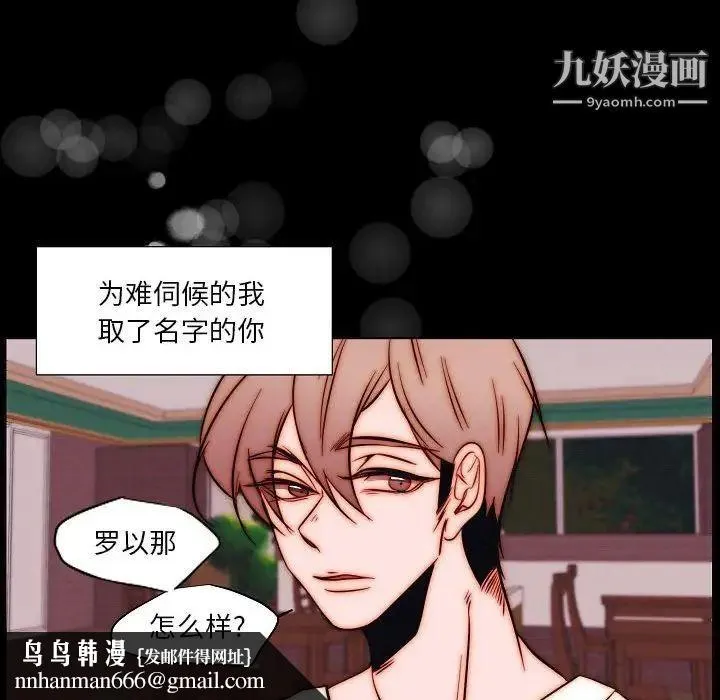 自带香气的男人 第102话 第39页