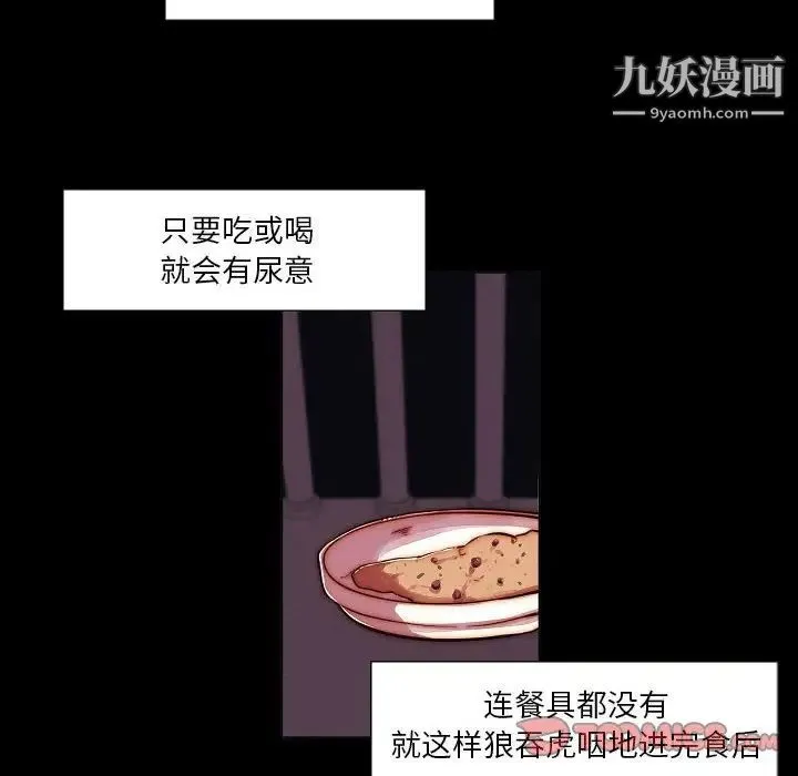 自带香气的男人 第102话 第28页