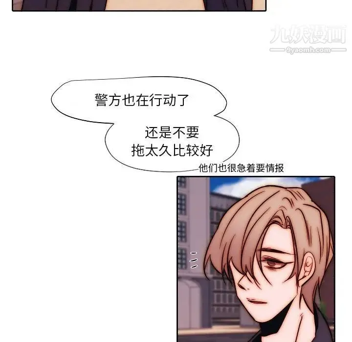 自带香气的男人 第102话 第9页