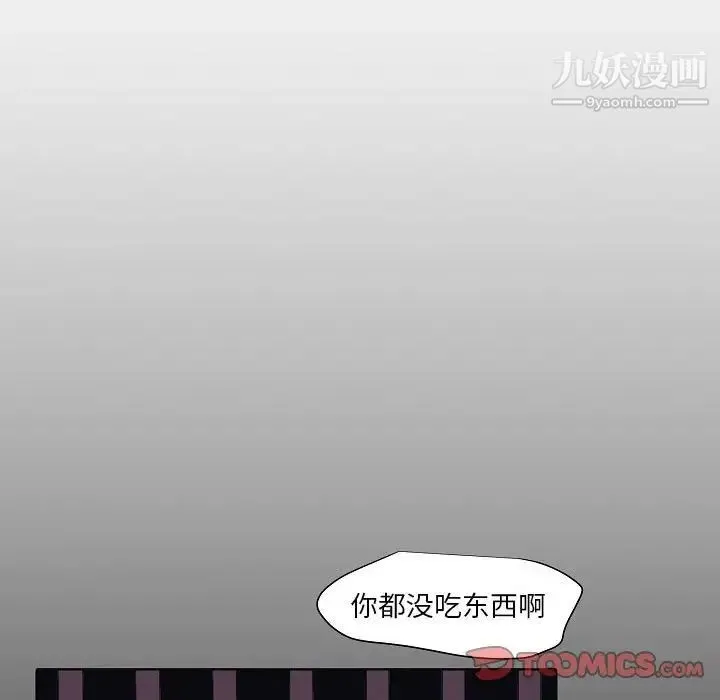 自带香气的男人 第102话 第16页