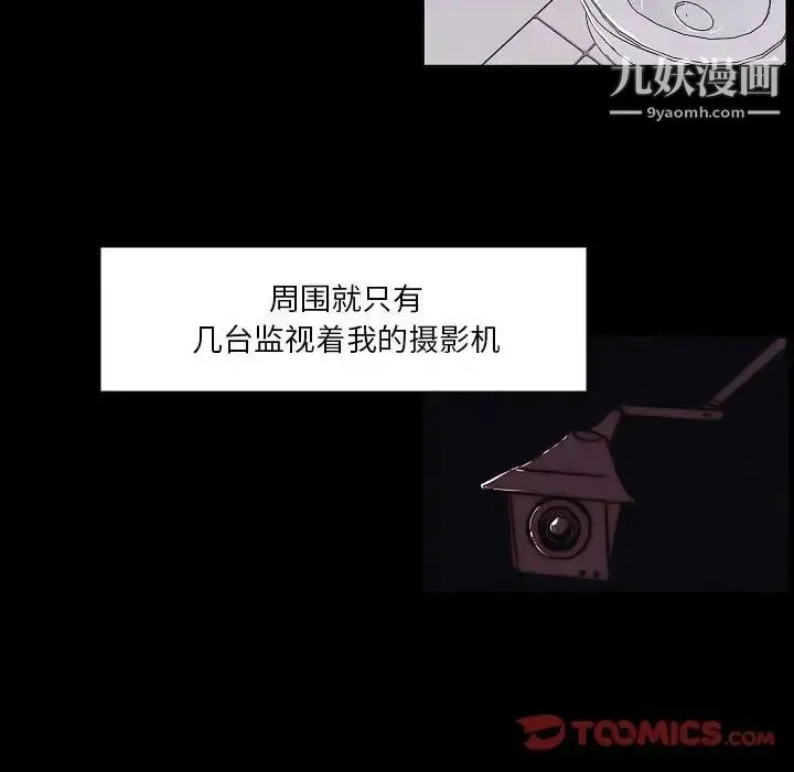 自带香气的男人 第102话 第26页
