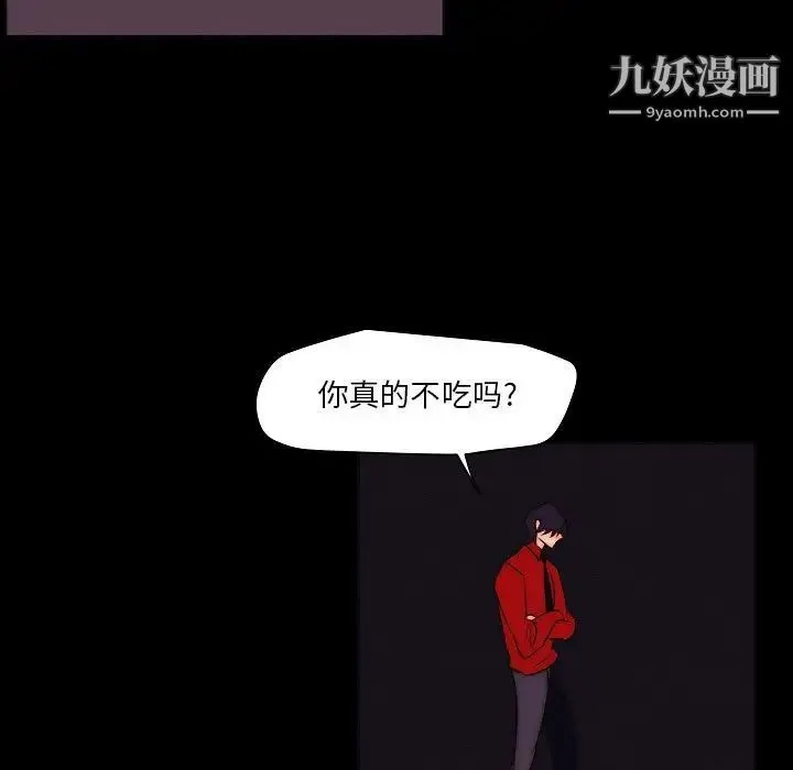 自带香气的男人 第102话 第19页